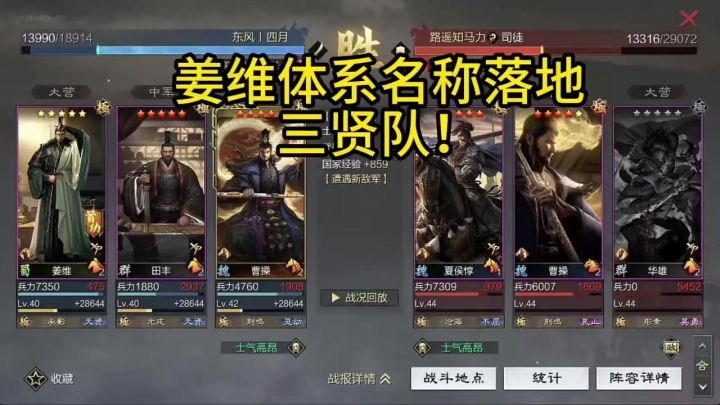 姜维体系三贤队截图