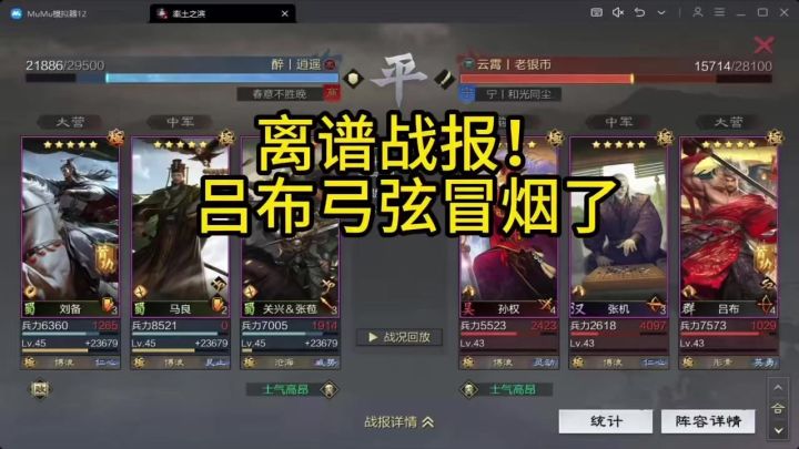 吕布弓弦冒烟了截图
