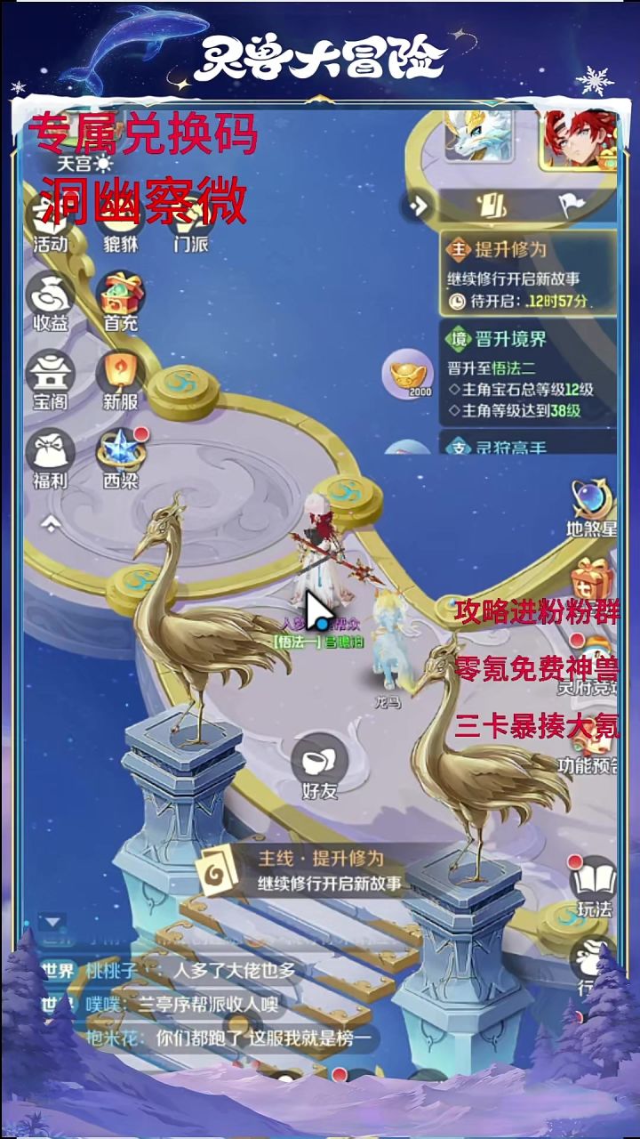 灵兽大冒险新区起号攻略截图