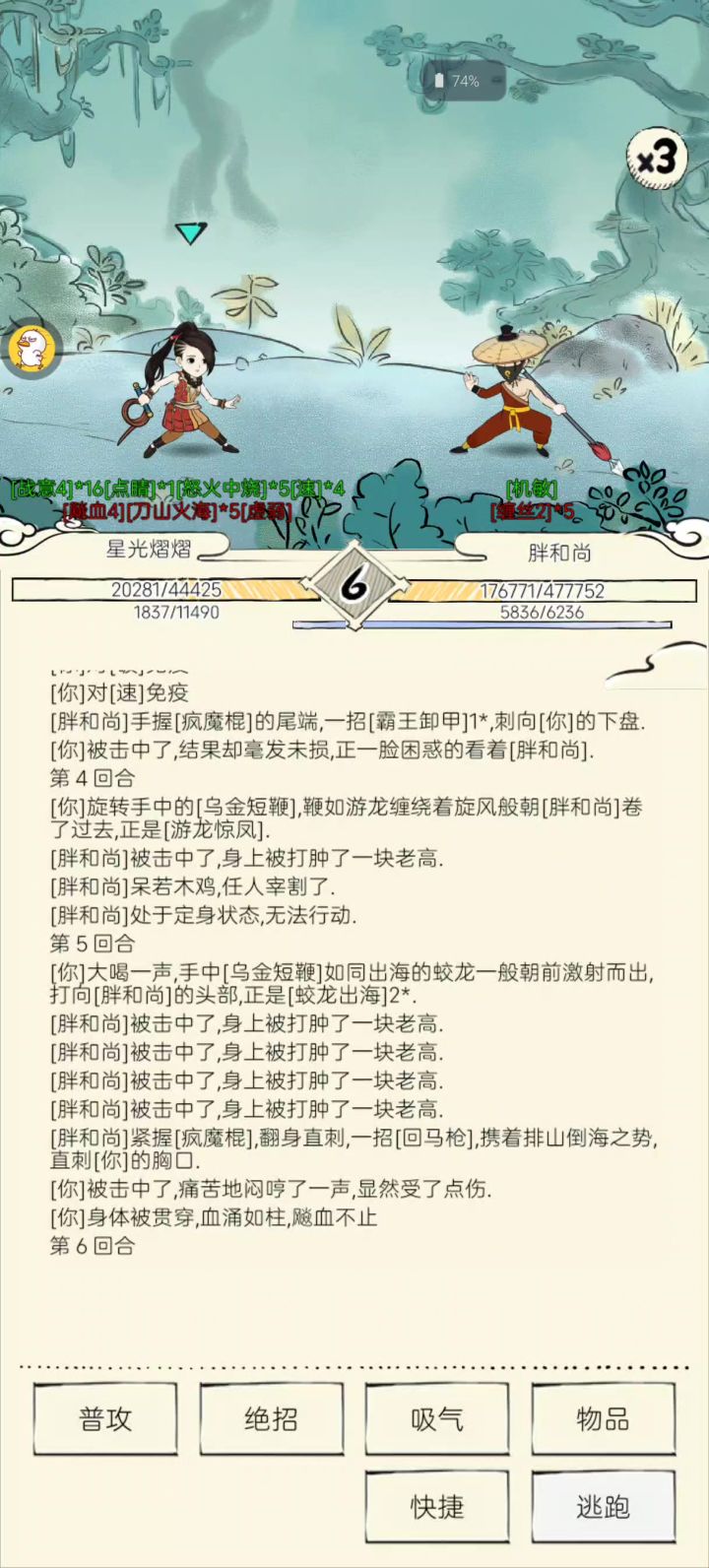 游龙鞭法绝技之闪电八连鞭截图
