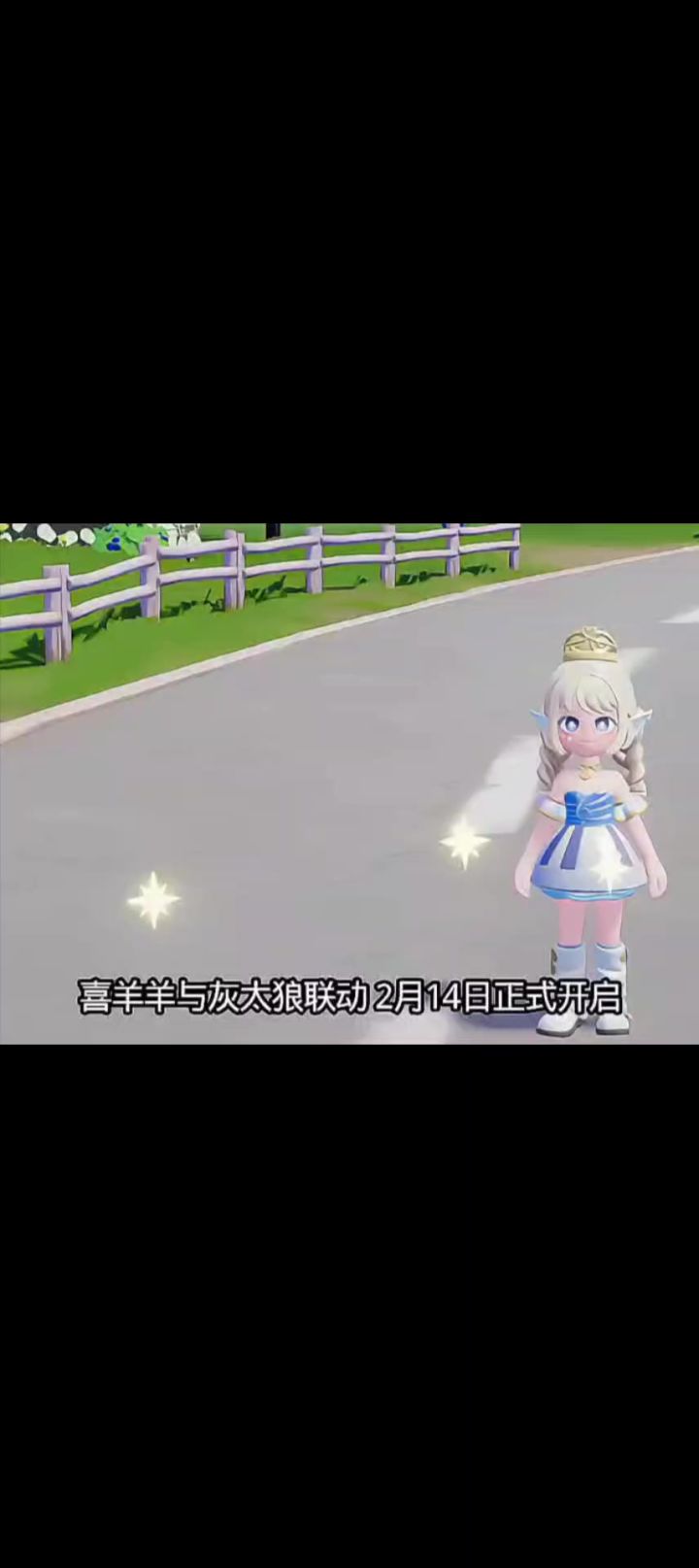 喜羊羊与灰太狼联动爆料截图