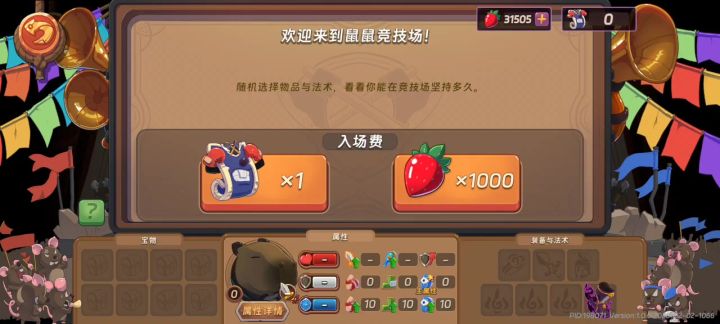 卡皮巴拉竞技场的神!截图