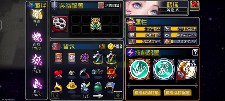 差一点拿满全羁绊截图