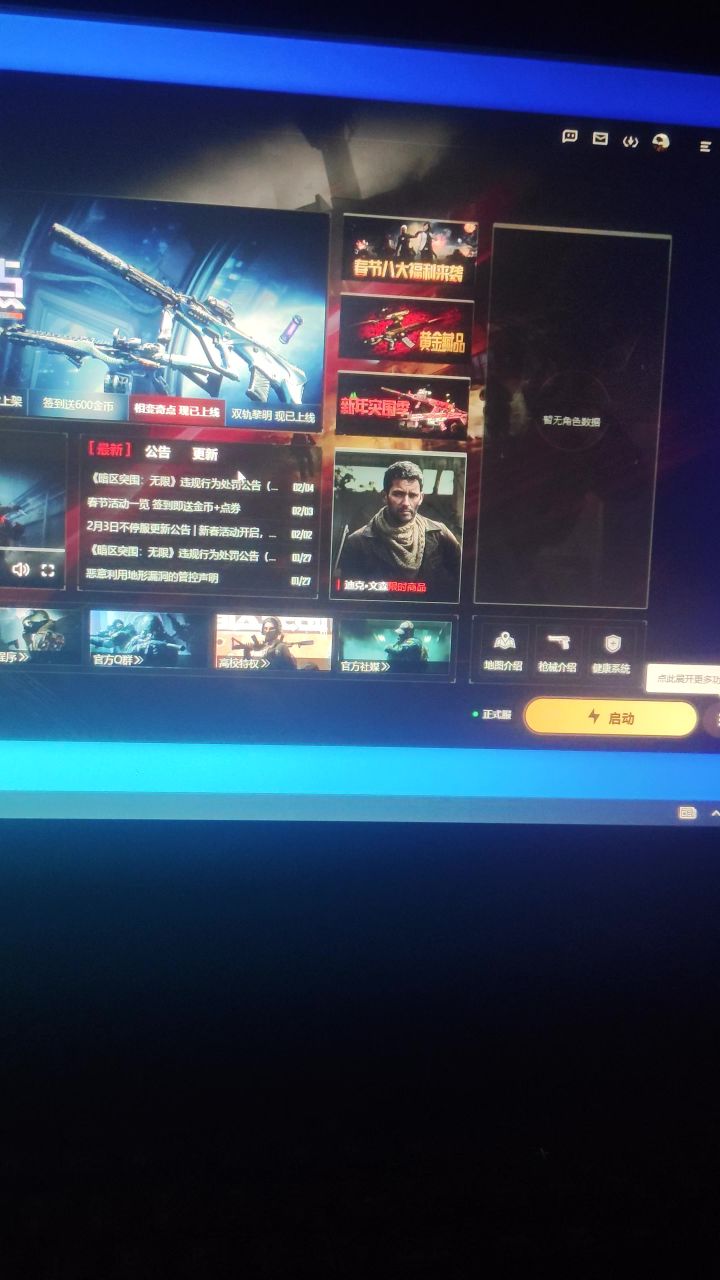 为什么打不开?截图