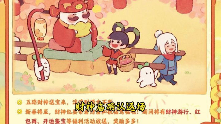 桃源春节将返场财神庙,备好你们的小荷包。截图
