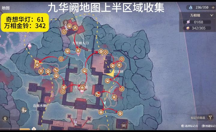 九华阙地图上半区域收集截图