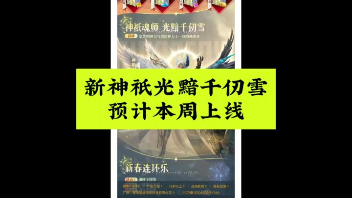 新神祇光黯千仞雪,预计本周上线截图