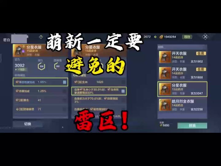 【萌新教学】萌新一定要避免的雷区！词条篇截图