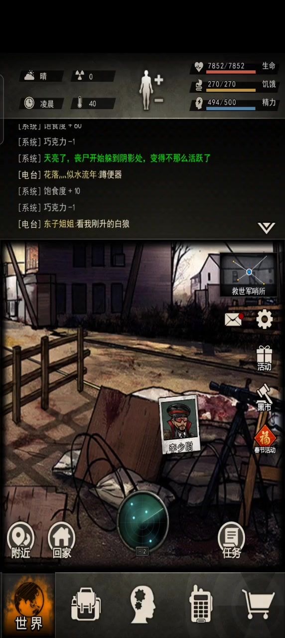 救世军85焚决截图