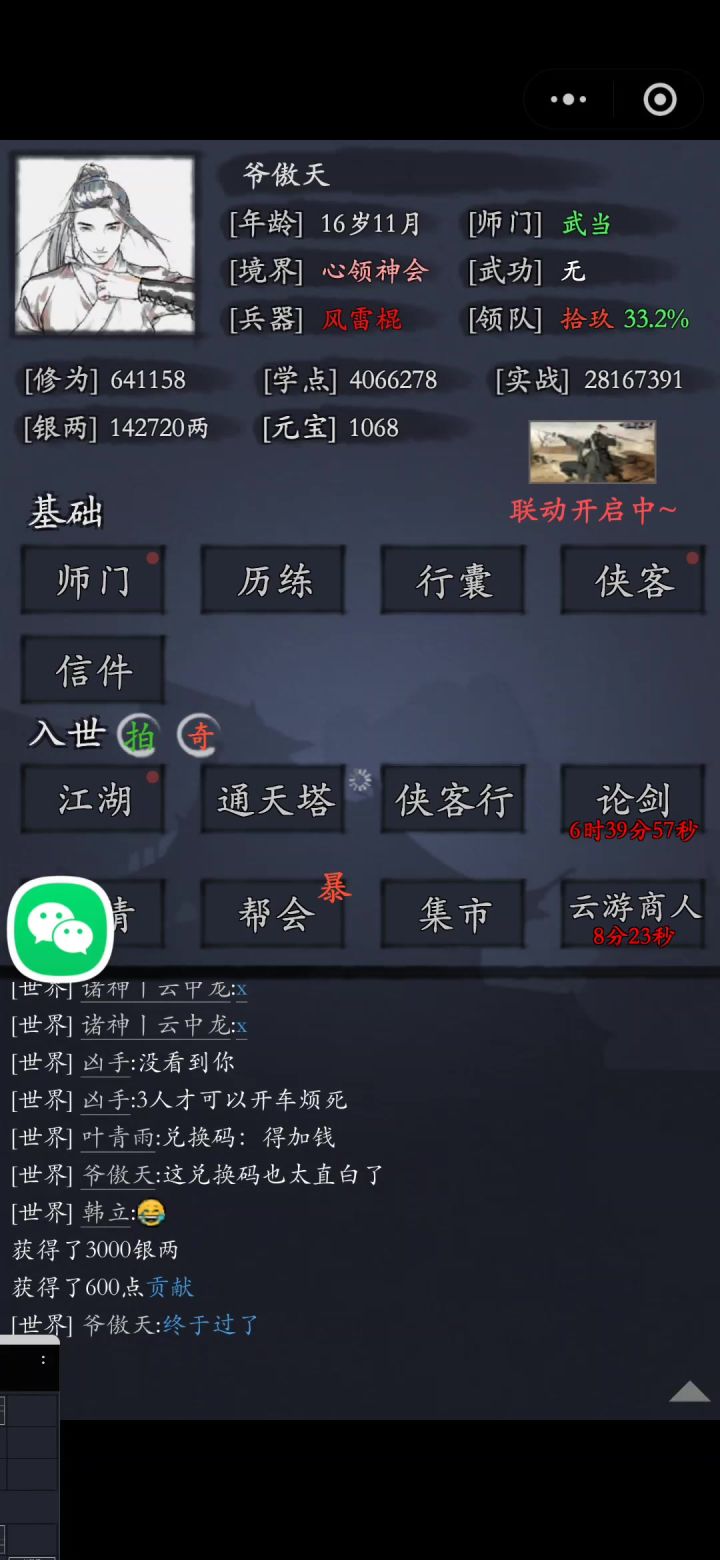 紫霄宫月 小何 小林截图