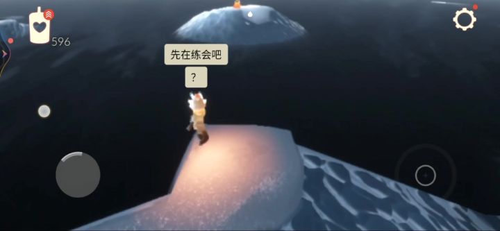 光遇截图