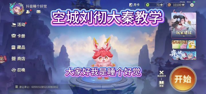 空城刘彻教学截图