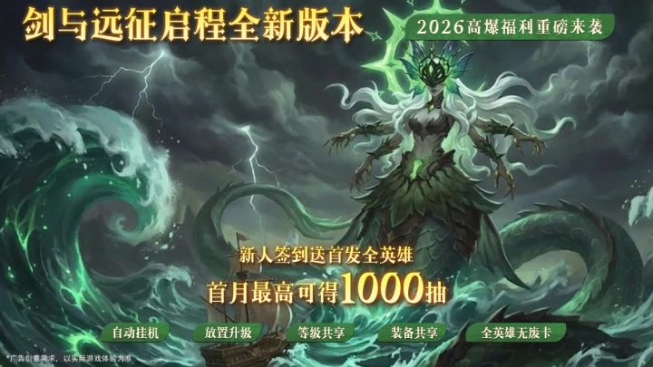 魔法的星辉指引您的旅途!《剑与远征:启程》正式起航!截图