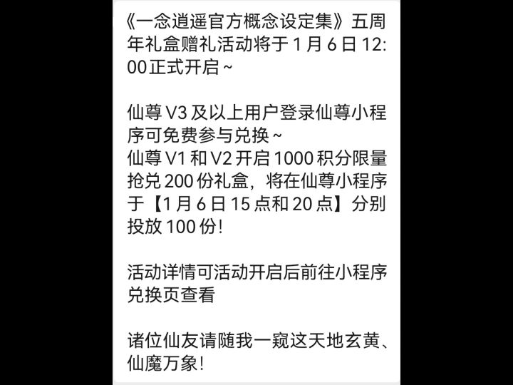 一念逍遥五周年截图