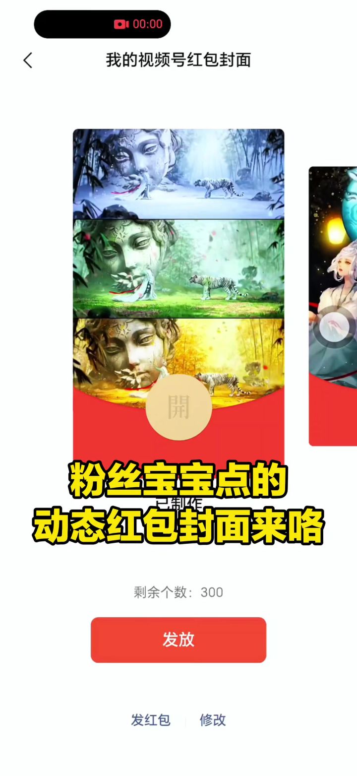 动态红包封面发放中截图