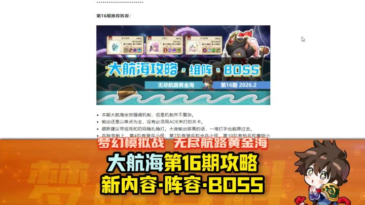 【大航海】第16期 新内容 推荐阵容 BOSS打法 无尽航路黄金海截图