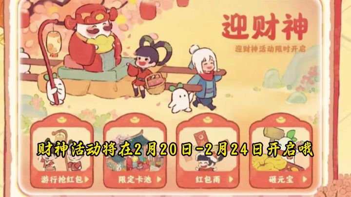 桃源财神庙即将返场,我这个配置怎么样截图