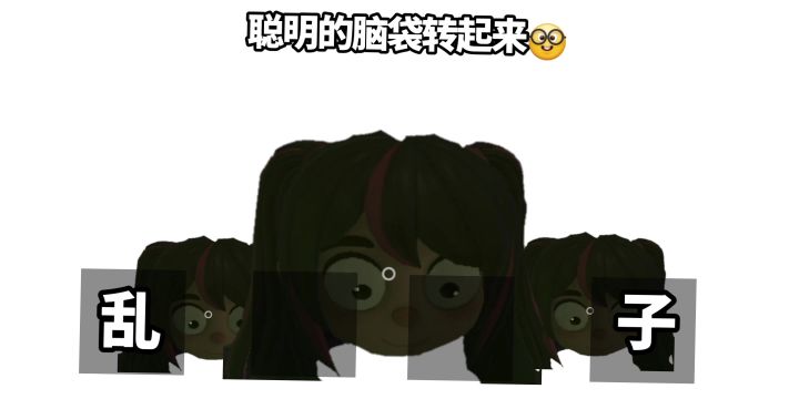 哎哟我去这个太难了谁能帮我一下截图