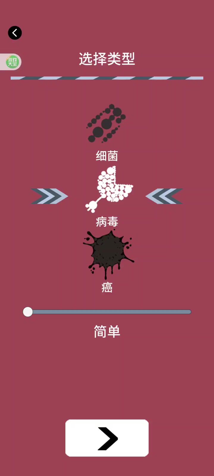 没有伤害的病毒截图