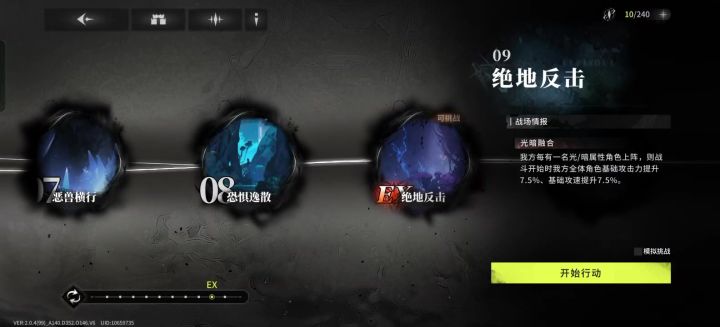 灾兆断层,EX绝地反击截图