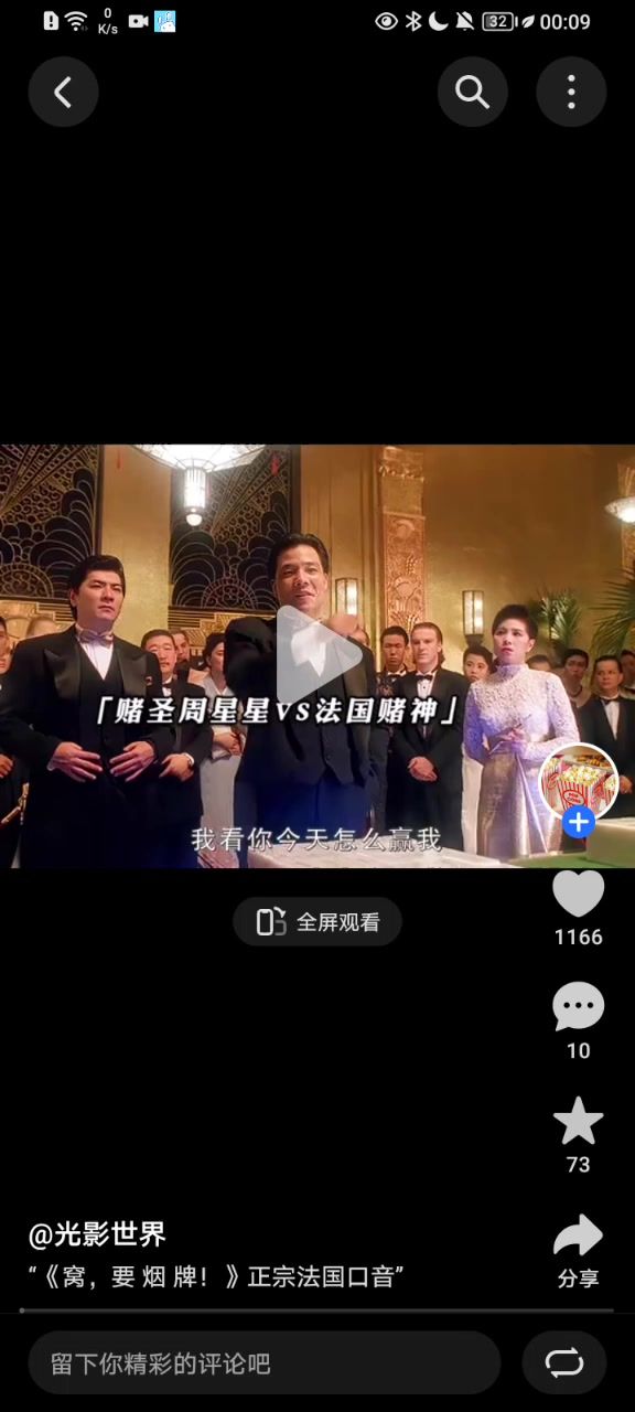 法国赌神截图