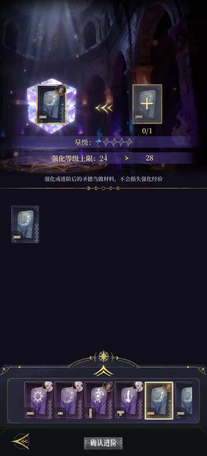 圣德无法进阶截图