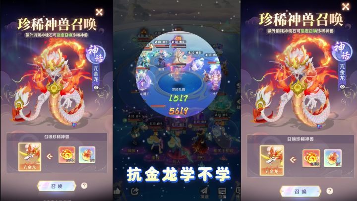灵兽大冒险珍惜神兽亢金龙截图