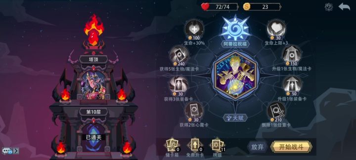 占星师过黑塔还是那么轻松截图