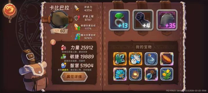 卡皮巴拉深渊442直跳1143,三小时完成任务截图