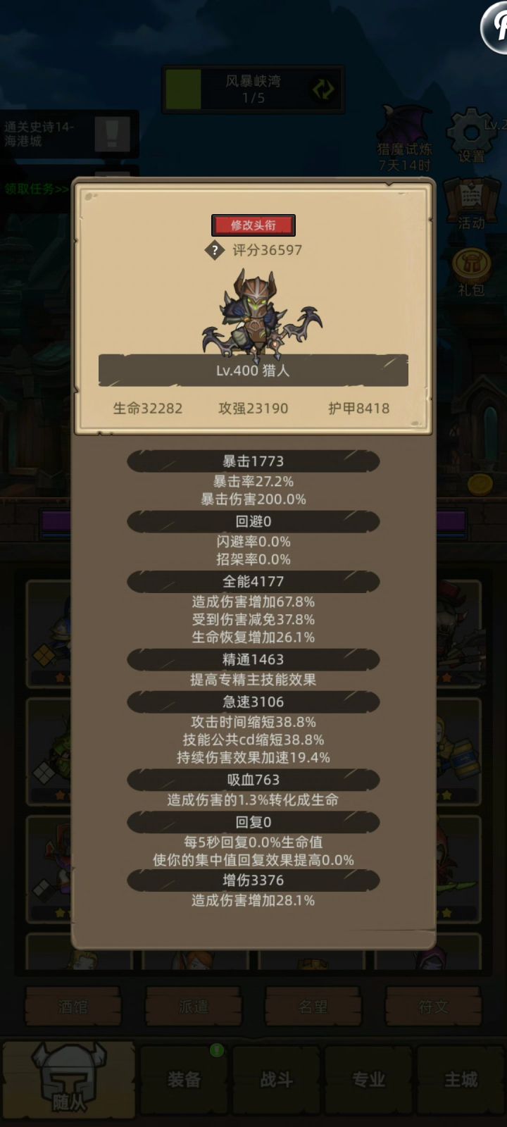 3.6万猎人打史诗14海港城截图