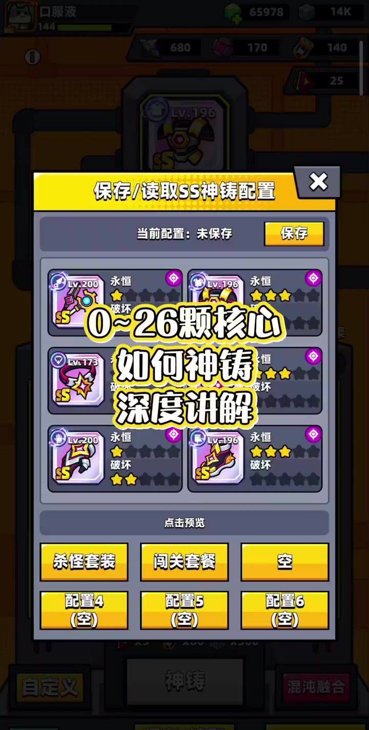弹壳特攻队0-26颗核心怎么神铸截图