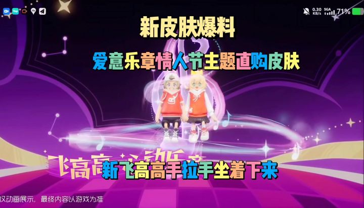 香肠派对情人节直购皮肤爆料截图