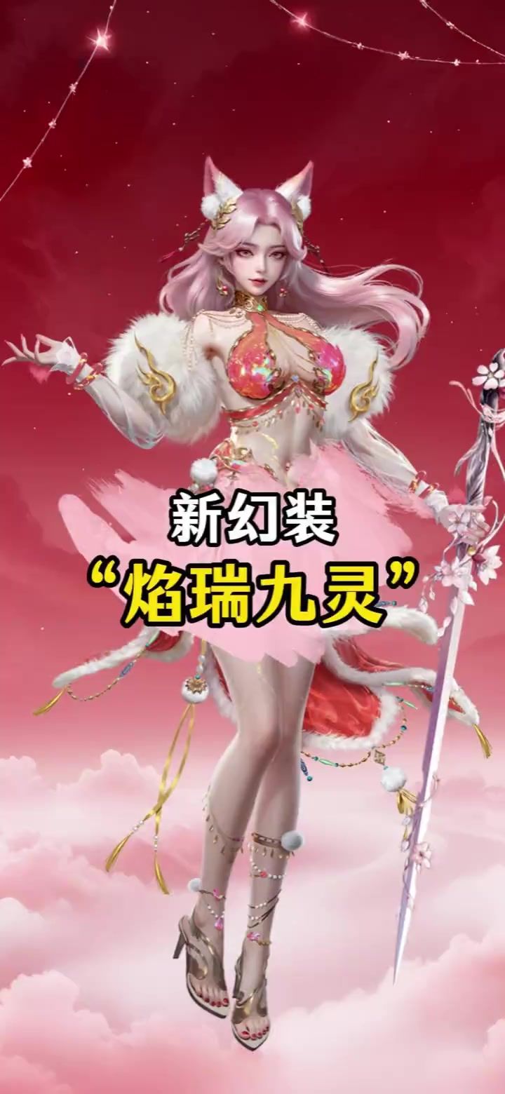 天天台球全新幻装「焰瑞九灵」截图