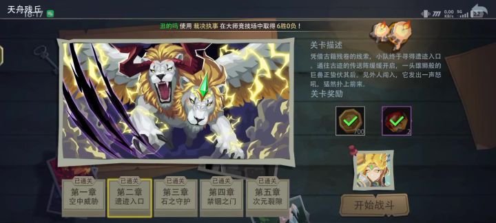 新世界天舟残丘第二关截图