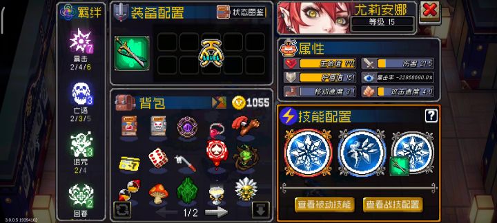 咋负暴击率了截图