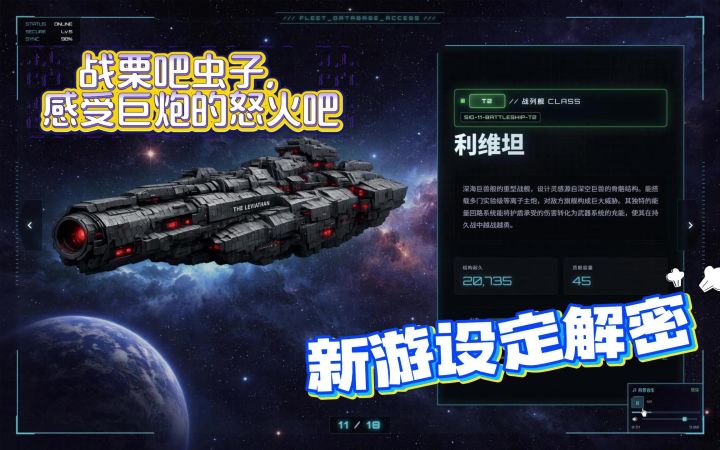 火力才是唯一真理---新游部分舰船介绍截图