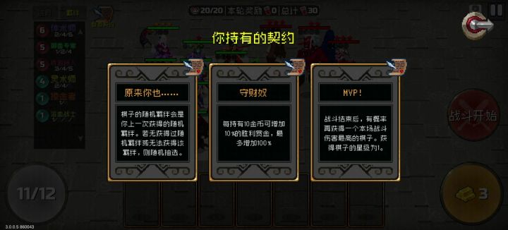 羁绊最好的一把御兽截图