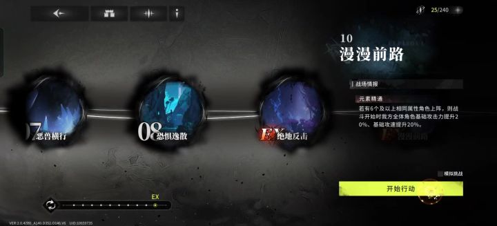 灾兆断层,EX漫漫前路截图