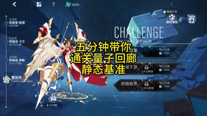 五分钟 带你通关 量子回廊 静态基准截图