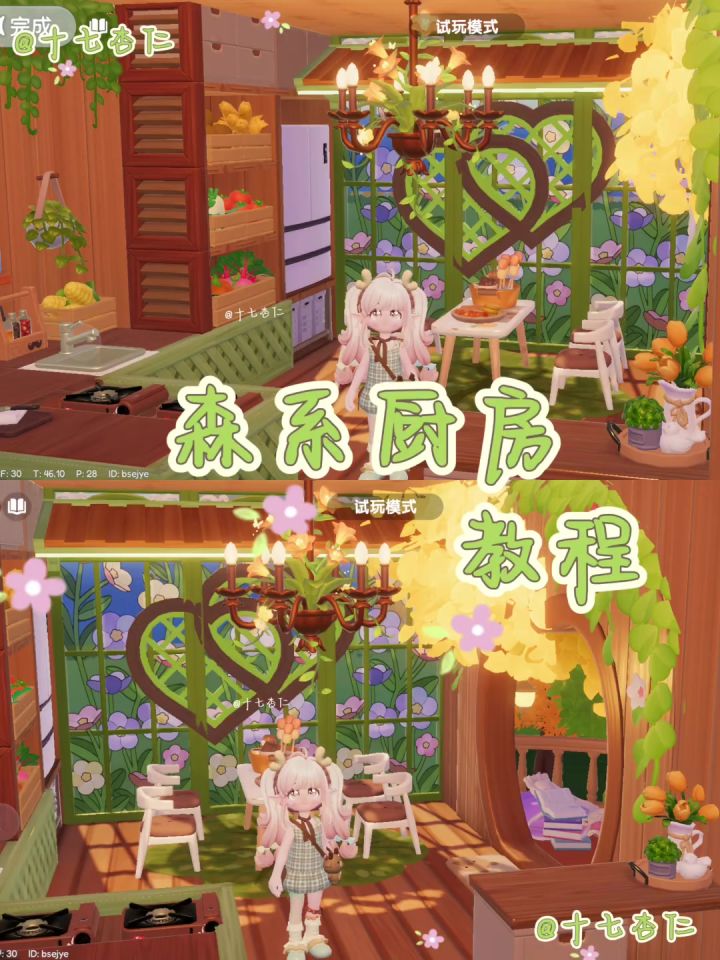 心动小镇‖森系厨房教程截图