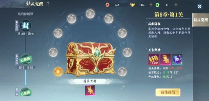 第八章第一关卡+第二关卡截图