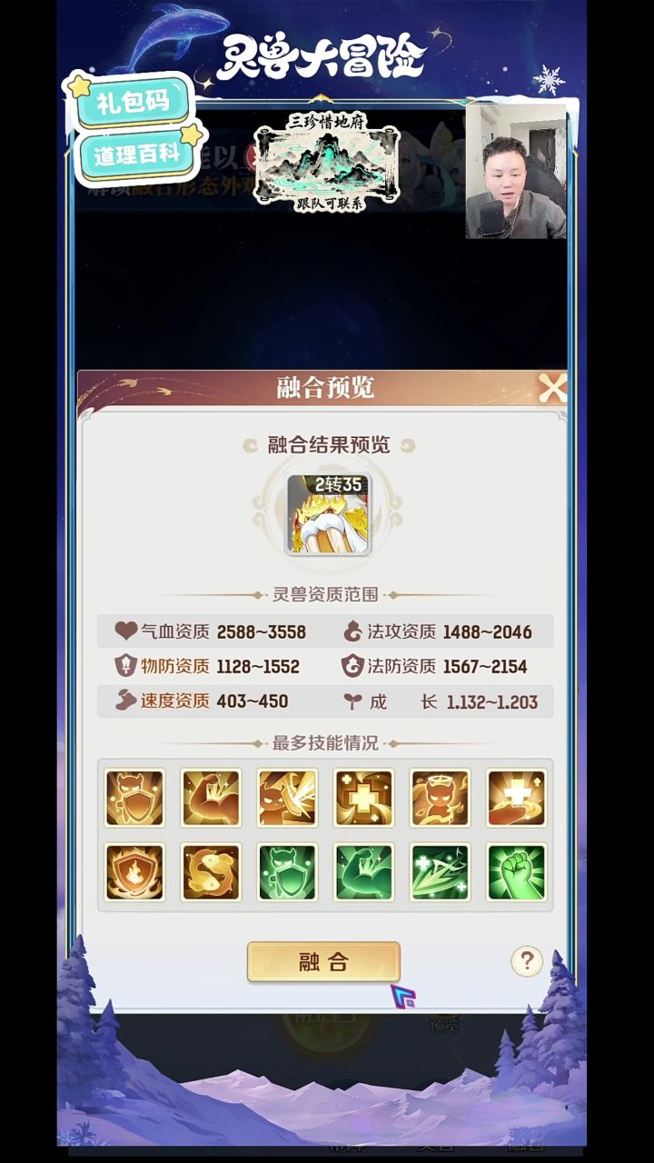 灵兽大冒险融合八加八截图