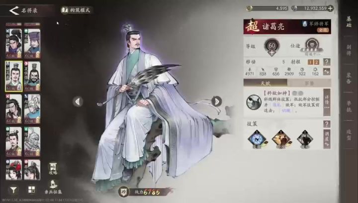 三国望神州-手摸手教你玩转诸葛亮截图
