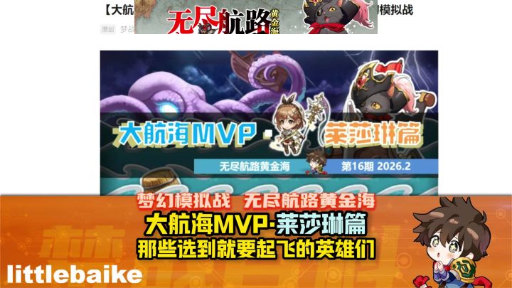 【大航海】选到就要起飞的MVP·莱莎琳篇截图