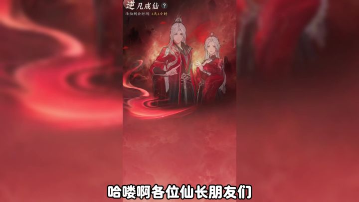 问剑长生×仙逆联动二期开启！速来预览！【问剑长生手游】截图