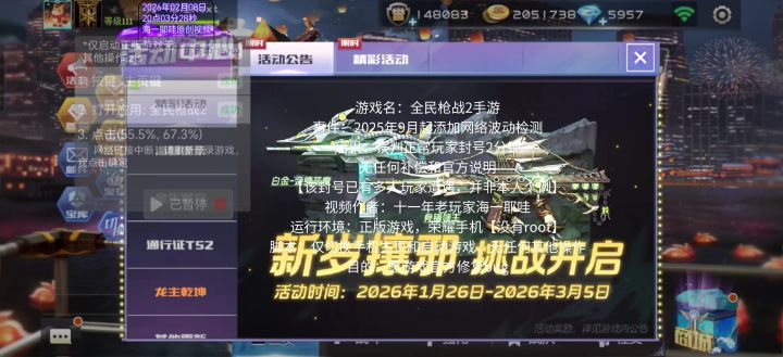 挑战全网速通封号全民枪战2分钟（误封号正常玩家）【海一耶哇】截图