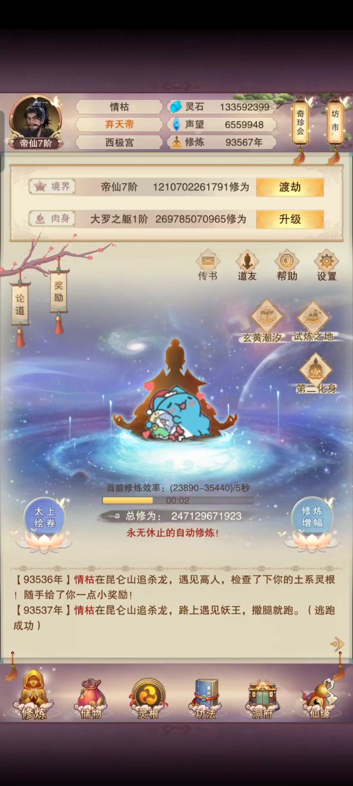 沉浸式体验一下一命速通日常任务截图