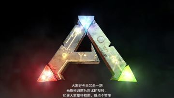 方舟手游画质修改（代码）前后对比