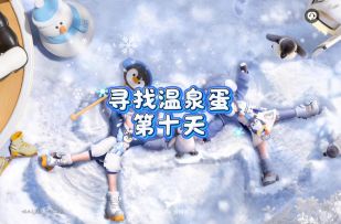 一条视频带你拿下第10个温泉蛋～