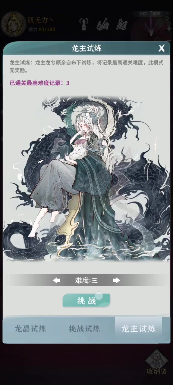 半成品神女，站撸龙主3截图